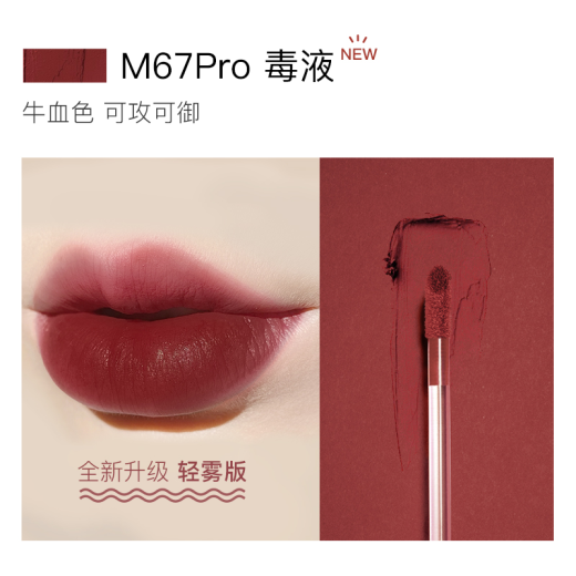 Han Xizhen (HEXZE) velvet matte matte lip glaze student moisturizing lip gloss lip gloss lipstick waterproof non-stick cup not easy to fade #M67 venom (ox blood color)