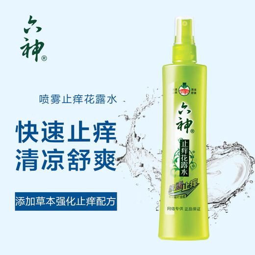 Liushen toilet water repellent and anti-itch spray, cooling mosquito repellent, anti-itch and prickly heat outdoor mosquito repellent, fresh air, anti-itch spray 80ml