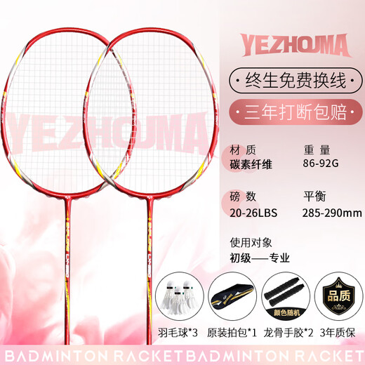 野州馬（YEZHOUMA）专业超轻耐打全复合碳素纤维羽毛球拍对拍男女单双拍套装比赛拍 2只-【特价】六代碳素拍-黑白