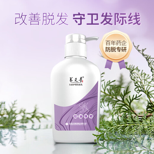 
Yangyuanqing Shampoo Yunnan Baiyao Women's Anti-Deletion and Control Oil Strong Shampoo Shampoo 500ml