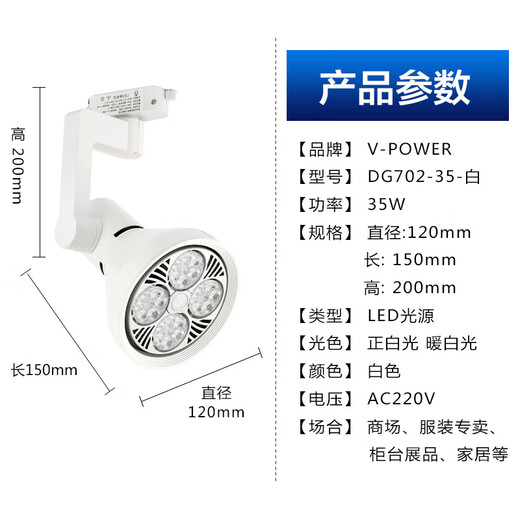 V-Power Track Light Store Store Store Spotlight Shop Shop Hall Энергетическая лампа Фоновая стена светило светильник Установка лампа без лампа белая оболочка 35 Вт положительный белый свет (DG702)