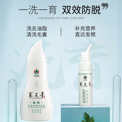 Yangyuanqing Shampoo Yunnan Baiyao Herren Ölkontrolle Anti-Schäfer-Paste 210 ml + Haarflüssigkeit 60 ml