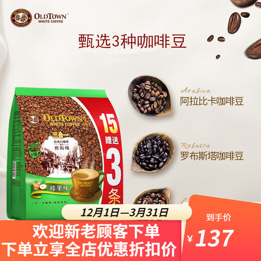 旧街场 马来西亚进口旧街场白咖啡 三合一速溶咖啡粉 加量装原味684克 38g 18条