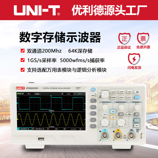 Uliide UTD2202CEX+ oscilloscope dual-channel bandwidth digital oscilloscope USB storage multi-function smart UTD2202CEX+