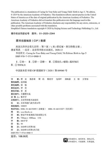 美国儿科学会育儿百科（第7版）  