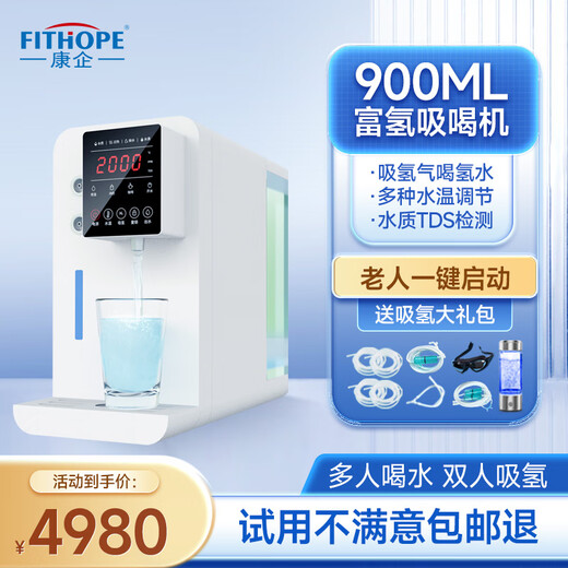 Kangqi Hydrogen Oxygen Machine Home Hydrogen-rich Water Machine Old and Children Pregnant Women Health Hydrogen Absorbing Machine Small Portable Hydrogen Making Machine Imported Original is a hydrogen oxygen machine and a hydrogen-rich water dispenser [Integrated Suction] 900ml Version