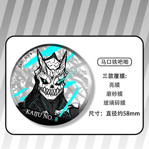 
Manke Meow Monster No. 8 Baji Fan Peripheral Badge Boko Soshiro Minghai Xianshi Kawara No Mizuko Pain Pin Monster No. 8-A1381 58mm Baji [Frosted Star Phantom Film]