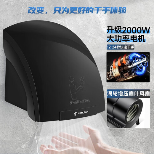 MODUN fully automatic induction hand dryer commercial bathroom hand dryer smart home hand dryer MD-688 black hot and cold