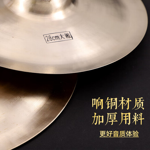 YAMA JIA响铜镲京镲大小镲子军擦水钗大帽嚓广钹敲锣打鼓铜叉乐器 29cm腰鼓镲适用于腰鼓队 军鼓队