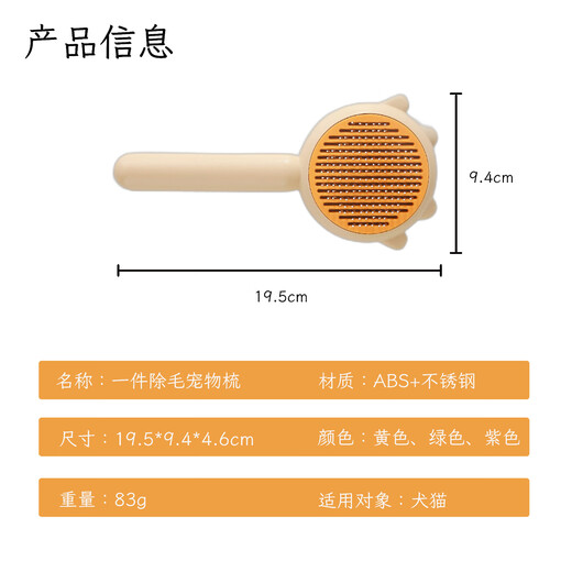 Pet Star Notes One-click hair removal Pet comb Cat comb Button hair removal Dog comb Massage head comb Yellow