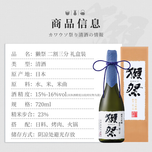 獭祭Dassai23二割三分720ml礼盒装 纯米大吟酿 日本清酒 原装进口