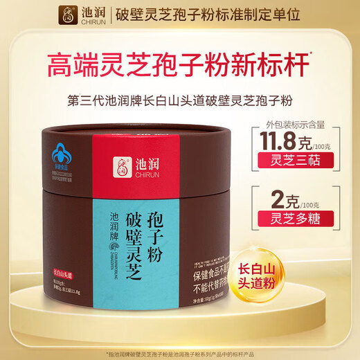 Chirun [third generation] Changbai Shantou Dao Break Wall Ganoderma lucidum spore powder enhances immunity rich in spore oil [Quarterly measurement] 1g*60 bags*3 boxes