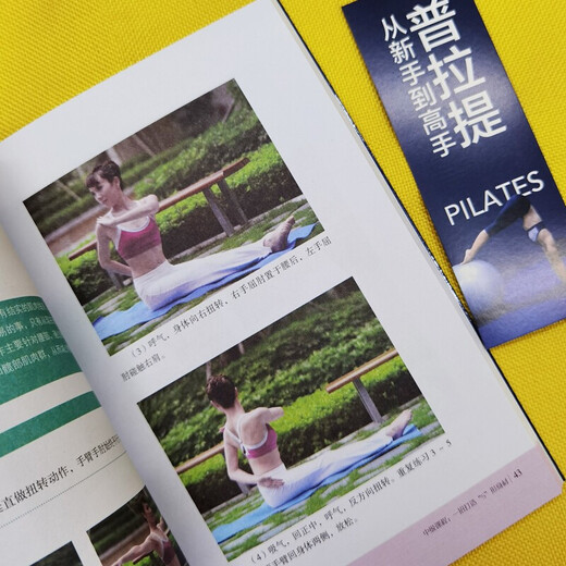 Genuine Pilates yoga book from novice to master, beginner's zero-based tutorial, slimming and weight loss Pilates tutorial, fitness book, women's weight loss, slimming and body shaping, zero-based tutorial, fitness exercise book