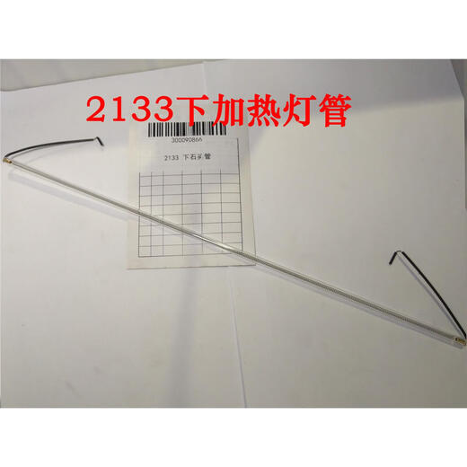 梓萤岔3890/3895/3890/2133/3895S/33939/2133过塑机灯管加热管配件 3895原装过塑机专用