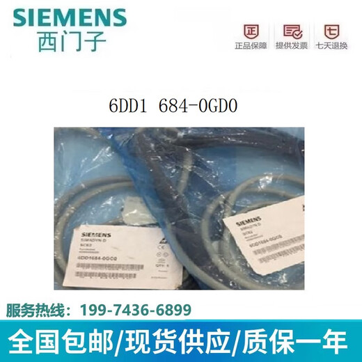 西门子（SIEMENS）6DD1 684-0GD0西门子 原装SC63连接电缆6DD1 684-0GD0