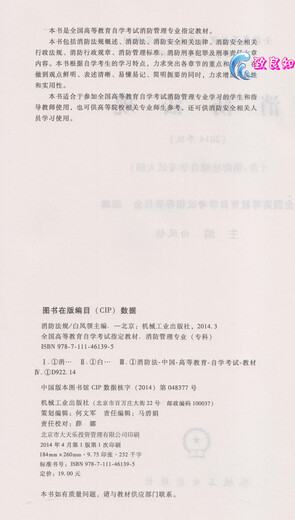 自学考试 自考教材 消防工程专业（专科段）12397 消防法规 附大纲 2014年版