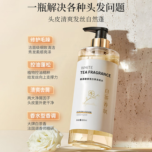 范泳辰山茶花洗发水控油蓬松去屑止痒洗头膏露除螨持久留香氛柔顺男女士 【两瓶装】白茶洗发水850ml*2