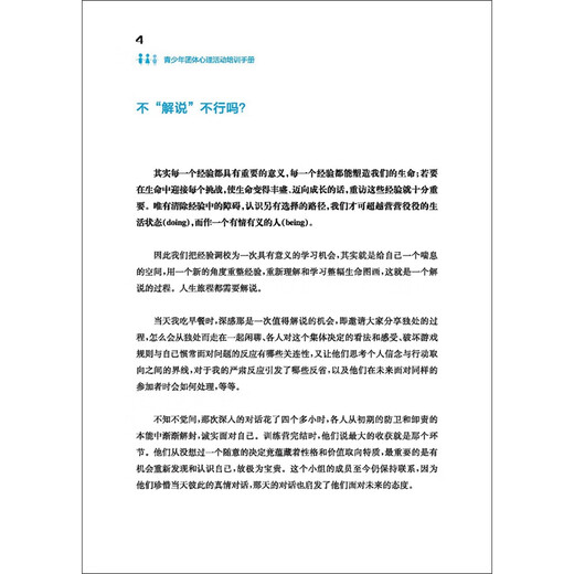 Youth group psychological activity training manual from experience to gain