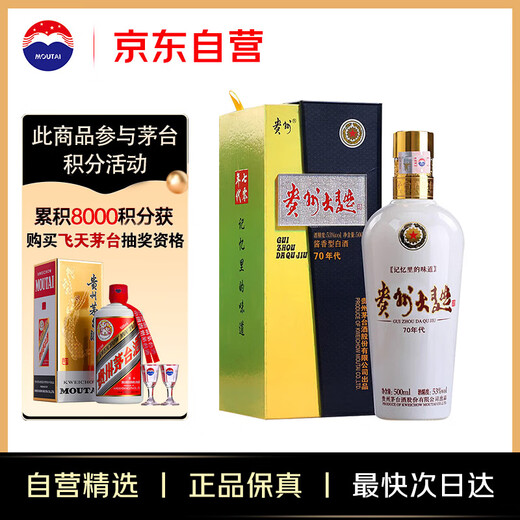 Moutai (Moutai) Guizhou Daqu 1970er Sauce-Geschmack 53 Grad 500 ml Einzelflasche