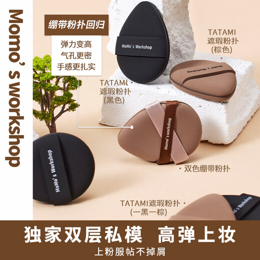Momo's WorkshopTATAMI powder puff brown concealer makeup clear liquid foundation dedicated to 38 Goddess Day