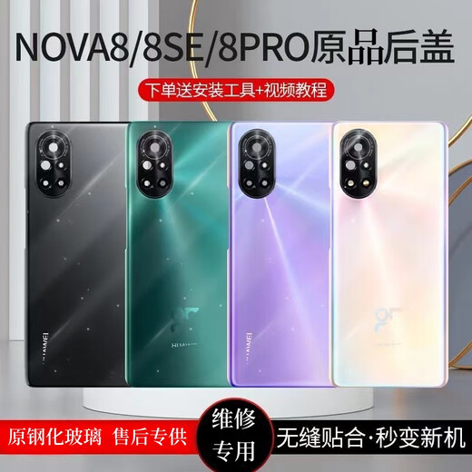 Suitable for original Huawei nova8 back cover glass nova8pro mobile phone rear shell screen nova8se battery cover original nova8pro-bright black + frame lampshade
