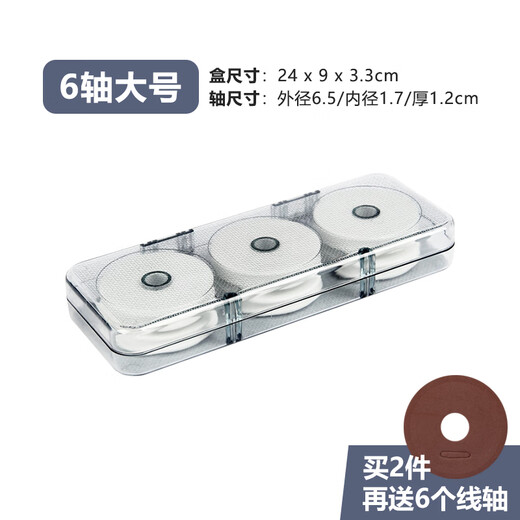 Chuanpinshe main line box large shaft large thickened line box fishing line storage box line combination fishing box 6-axis box large (with 6 spools)