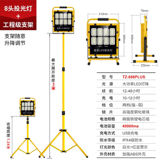 toprated充电户外太阳能照明灯停电应急灯手提式可移动工地工程球场探照灯 TZ-698PLUS 八头+三米工程级支架