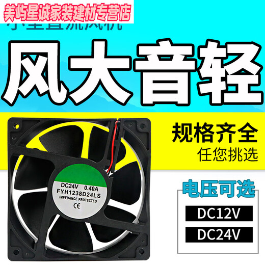 京信达直流散热风扇微型小风扇电脑机箱轴流风机 12038含油24V