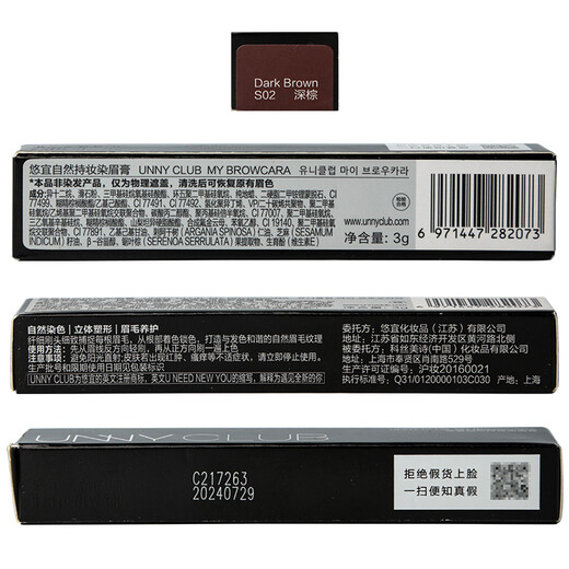 Youyi (unny club) long-lasting makeup-dyed eyebrow cream eyebrow powder eyebrow pencil waterproof, non-smudge-proof, sweat-proof, non-fading, non-removing makeup S02 dark brown 3g