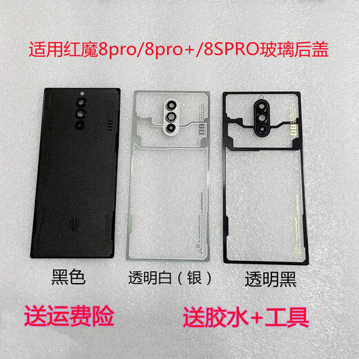 X is suitable for Nubia Red Magic 8Pro glass back cover N729J mobile phone back case 8SPRO+ battery back cover Red Magic 8Pro/8Pro+/8spro black transparent