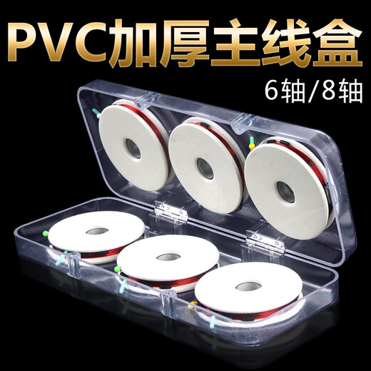 Chuanpinshe main line box large shaft large thickened line box fishing line storage box line combination fishing box 6-axis box large (with 6 spools)