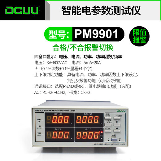 
Pumei three-phase power meter, smart power tester, electrical parameter measuring instrument, electrical parameter meter, PM9901 (limit alarm)