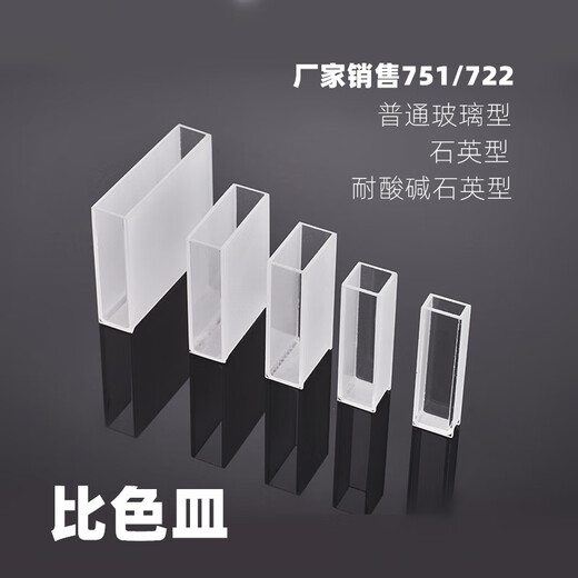 Gla Cuvette 10mm Quarz Cuvette 10mm751/722 Pestizidreste Cuvette 30m Quarz 10 mm (2 Packungen)