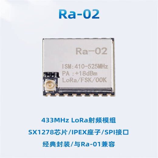 博友达 SX1278 LoRa扩频无线模块/433MHz无线串口/SPI接口/   Ra-02配FPC天线