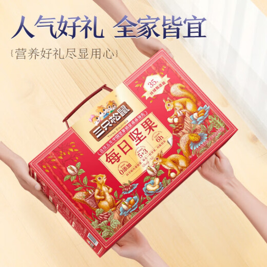 三只松鼠每日坚果1050g/35袋坚果礼盒零食干果开心果腰果 端午送礼团购