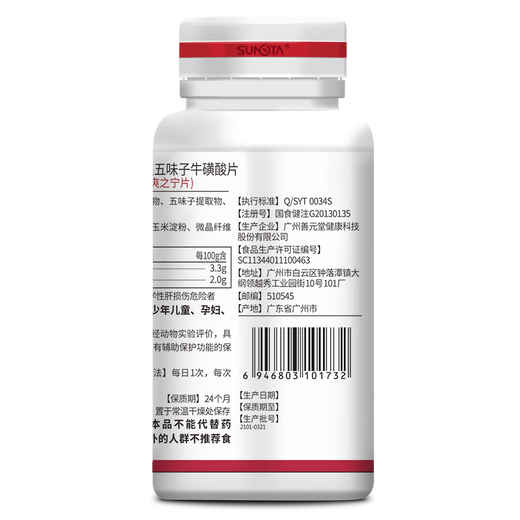 善元堂 葛根五味子牛磺酸片 养肝护肝片辅助保护化学性肝损伤熬夜喝酒 【60片*2瓶】60天量