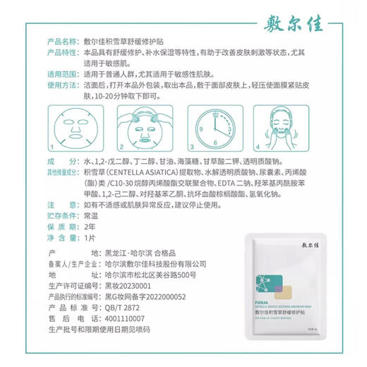 Fuljia Chengyi gleichen Stil Centella asiatica beruhigendes Reparaturpflaster, 4 Boxen, feuchtigkeitsspendende, beruhigende Maske, Geschenk für Freundin