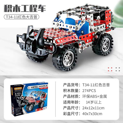 儿童金属立体拼装玩具车模型大号拧螺丝螺母组合工程车跑车积木 合金拼装跑车[867颗粒]