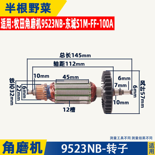 角磨机磨光机转子大全100配件通用配锐奇9913 6-100 9523 F3 9553 牧田9556/9558转子+送9556
