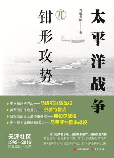 【京东仓直发-送货上门】太平洋战争（七）钳形攻势97875143**692