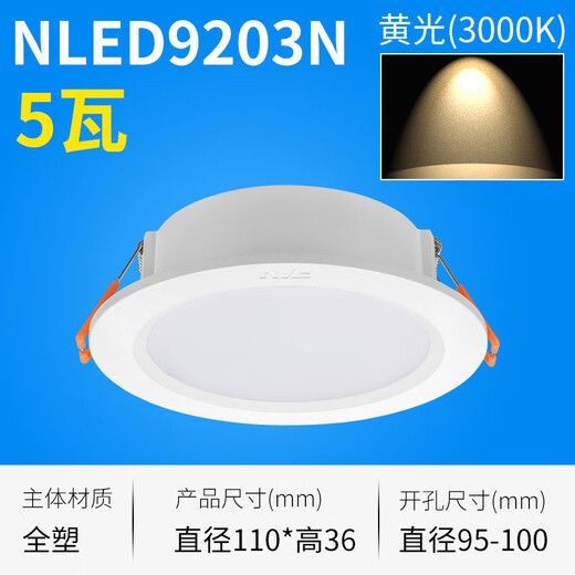 雷士雷士照明led防雾筒灯全套nled92025 NLED9203 3w5w开孔75/95mm 9203N~5w~开95-100~黄光 3000K