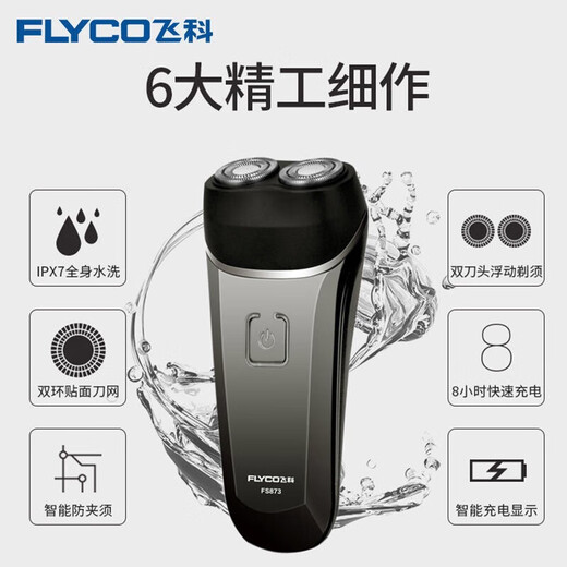 飞科（FLYCO）剃须刀电动刮胡刀USB充电式男士便携胡须刀全身水洗双头 飞科FS829 经典直冲刀头水洗