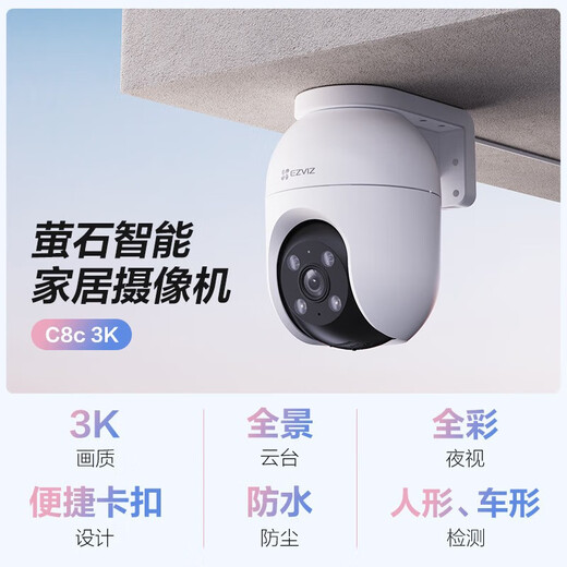 Fluorit C8C Überwachungskamera Home Wireless WiFi Monitor Outdoor ländliche 360-Grad-wasserdichte und staubsichere Mobiltelefon-Fernbedienung Humanoid-Erkennung Sprachanruf C8C-5 Mio. [4mm] 16G Hochgeschwindigkeitskarte [Auftrag Upgrade 32 g]