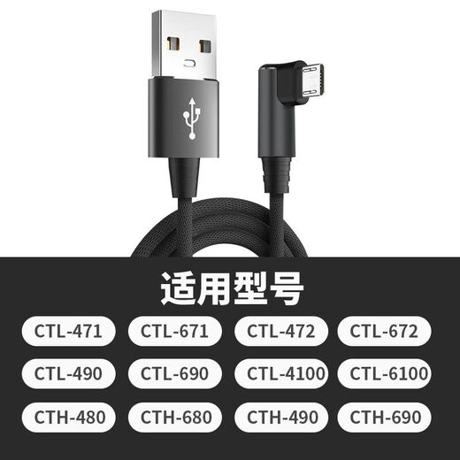 Tialstp 适用wacom数位板数据线ctl672/472/690/6100影拓手绘板连接线 黑色-1.8米弯头MICRO连接线