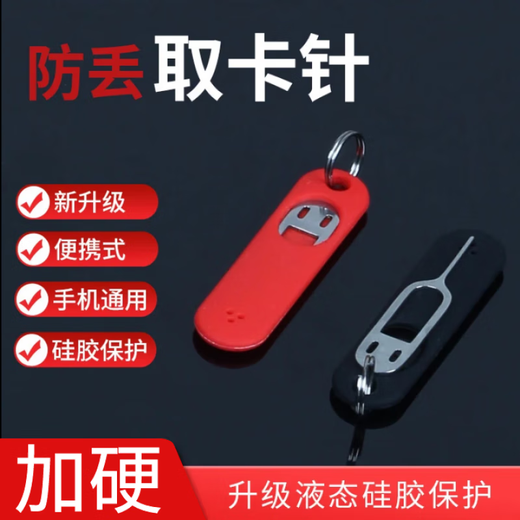 LVZHUYE适用升级款卡针取卡针手机针创意苹果vivo小米oppo防丢取卡器通用多功能便携sim插卡槽顶针 取卡针【红色】1个装