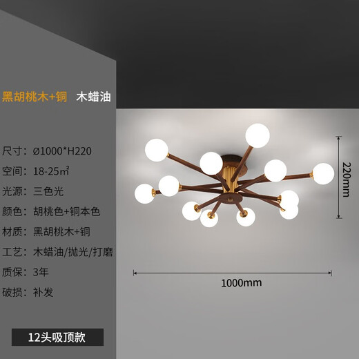 晟煊（SHENGXUAN）新中式吊灯客厅餐厅胡桃木全铜灯现代简约大气魔豆分子轻奢灯具 1098-12头胡桃木+铜吸顶款三色光