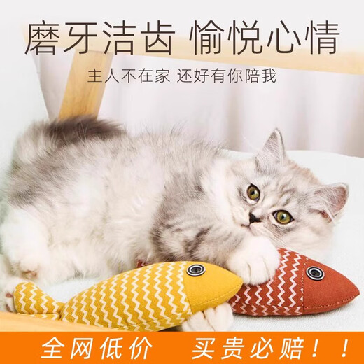 Guazhou shepherd cat toy self-pleasure relieve boredom catnip imitation fish cat kitten funny stick kitten molar pet cat supplies yellow burlap fish 21cm