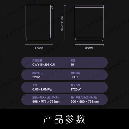 Casarte (Casarte) 15 sets of Asian dishwashers, flat straight built-in partitioned washing, smart door opening, quick drying, WIFI intelligent control CWY15-29BKU1 15 sets of dishwashers