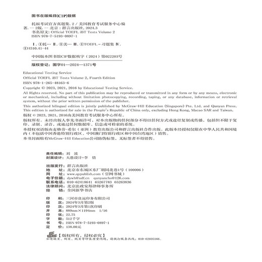 新东方 托福考试官方真题集2 ETS中国授权版本 TOEFL