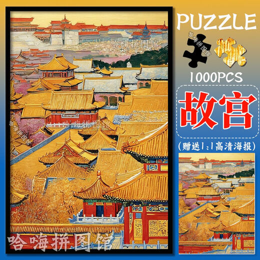 桃李世家油画中国风景拼图1000片带相框成年人手工儿童益智玩具礼物装饰画 台湾省-M4867 500片+拼图+送海报